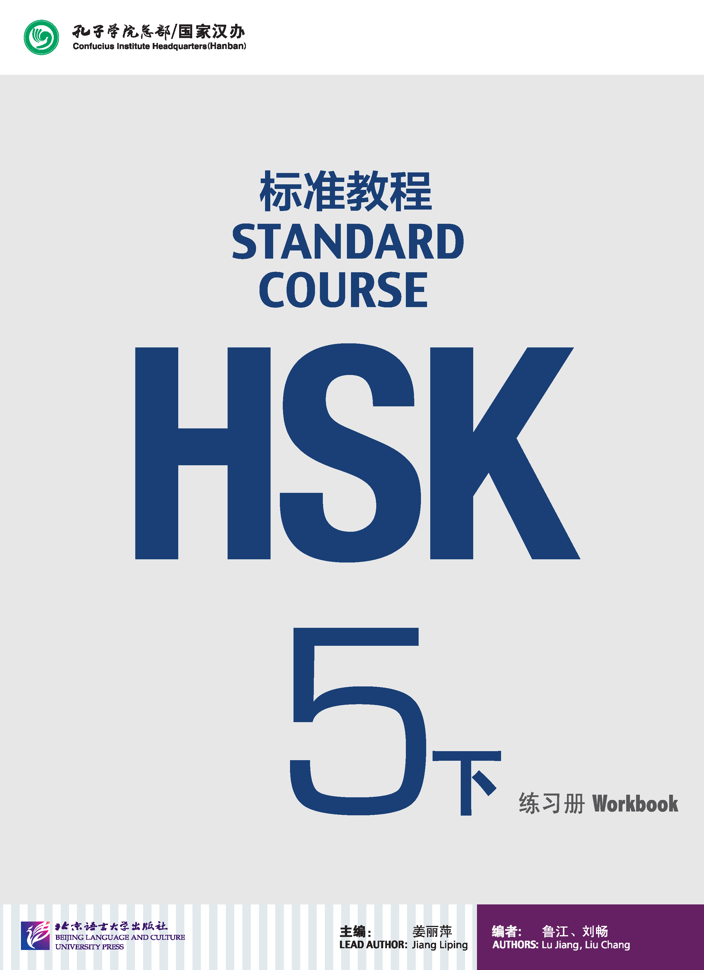 HSK Standard Course 5: Part 2 Workbook